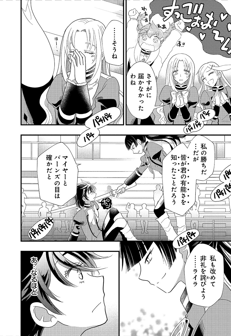 Heimin no Watashidesu ga Koushaku Reijou-sama o Taburakashite Ikiteimasu - Chapter 3 - Page 22